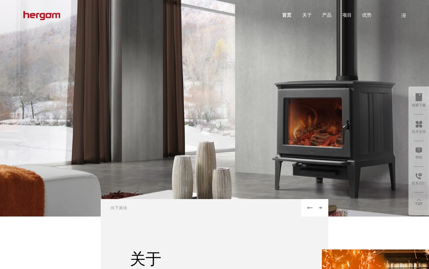 Hergóm真火燃木壁炉 页面快照